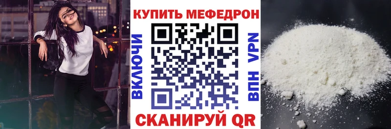 Меф мяу мяу мука Куровское